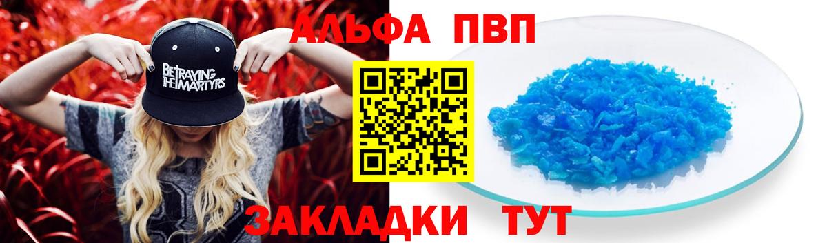 A PVP VHQ  Вход с VPN  Самара  Alpha-PVP  Альфа ПВП Соль 