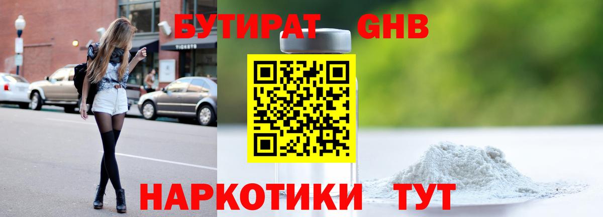 Бутират оксибутират Самара