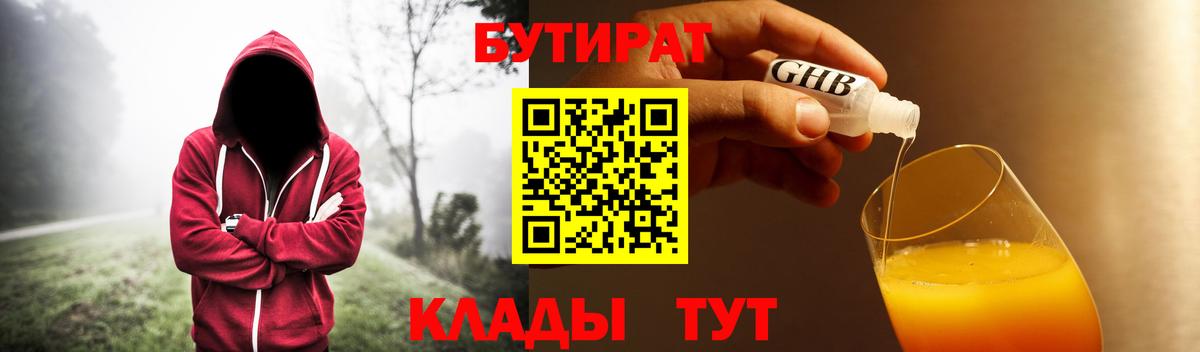 Самара  БУТИРАТ оксибутират  Вход с VPN 