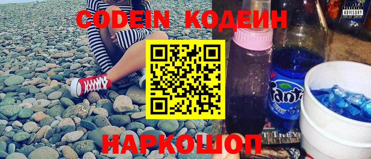 Кодеин напиток Lean (лин)  Вход с VPN  Самара  Кодеиновый сироп Lean напиток Lean (лин) 