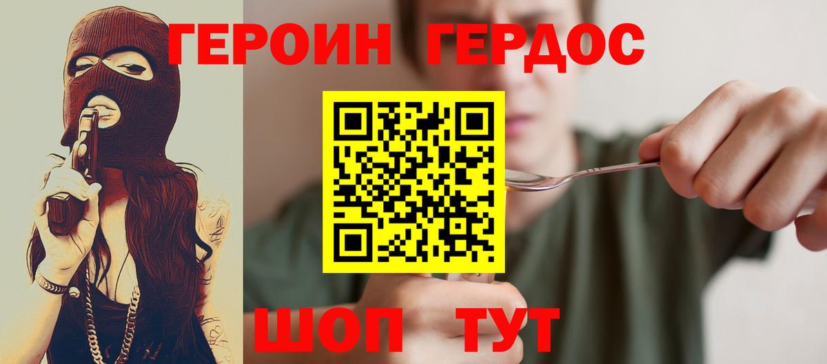 Героин хмурый Самара